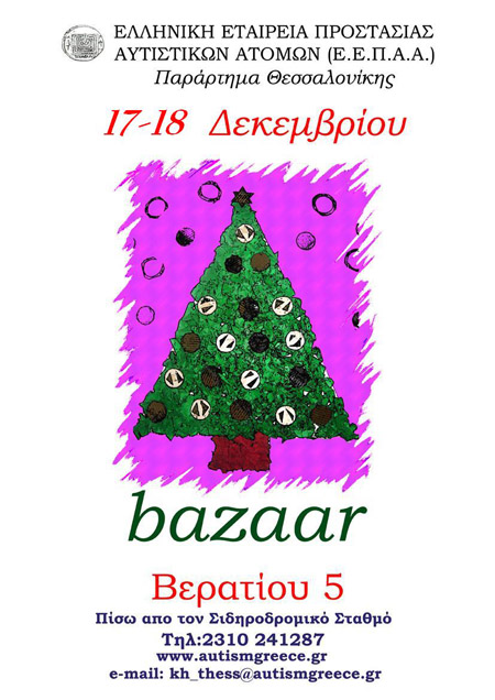 Bazaar EEPA Thessaloniki